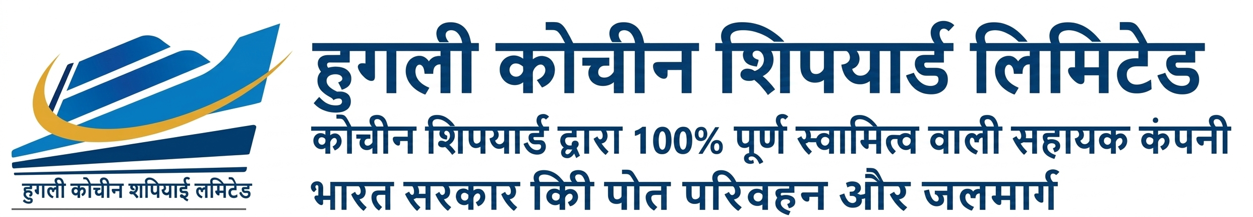 हुगली कोचीन शिपयार्ड लिमिटेड लोगो